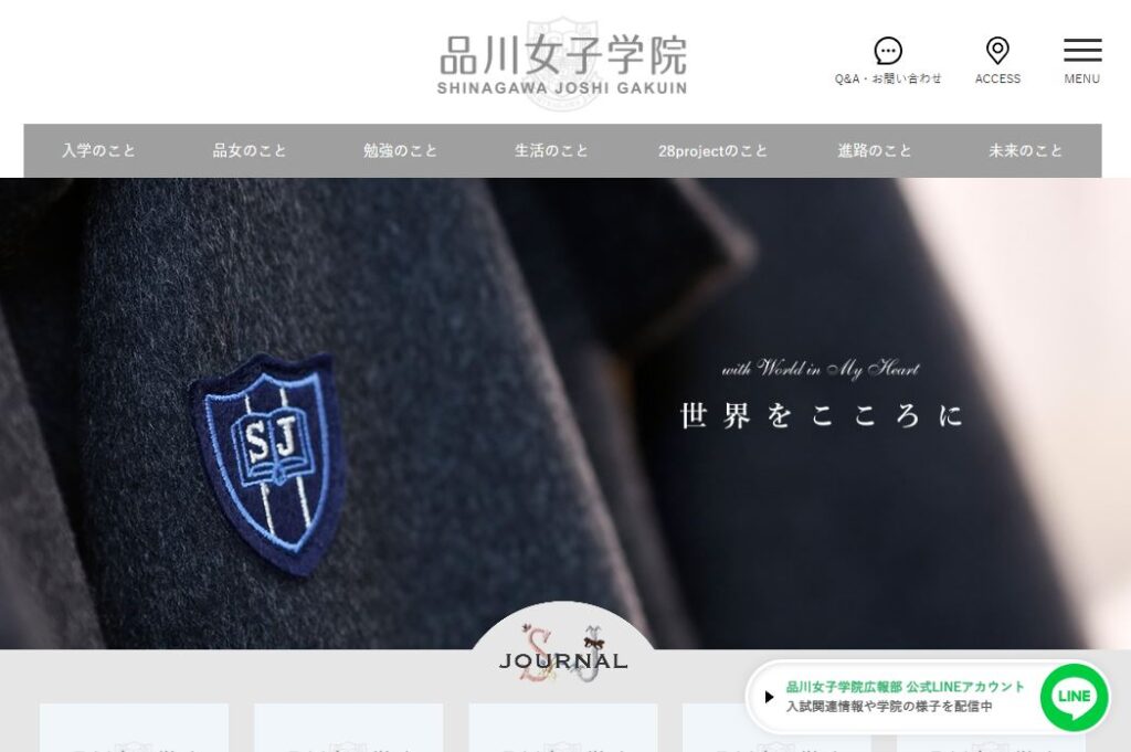 品川女子学院公式サイトトップページ